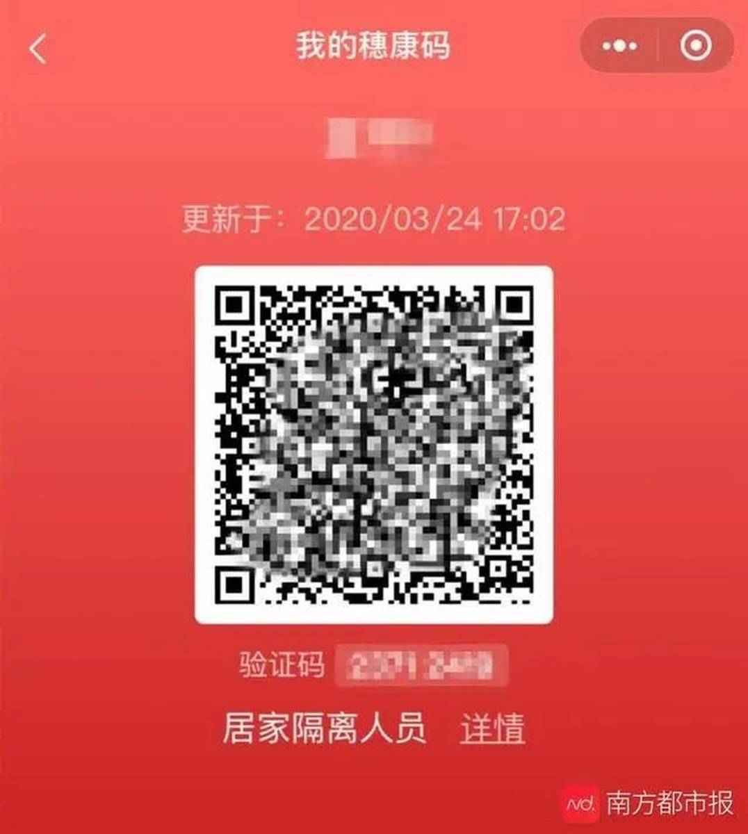 健康码突然变红以后，我盯着屏幕愣了好一会儿