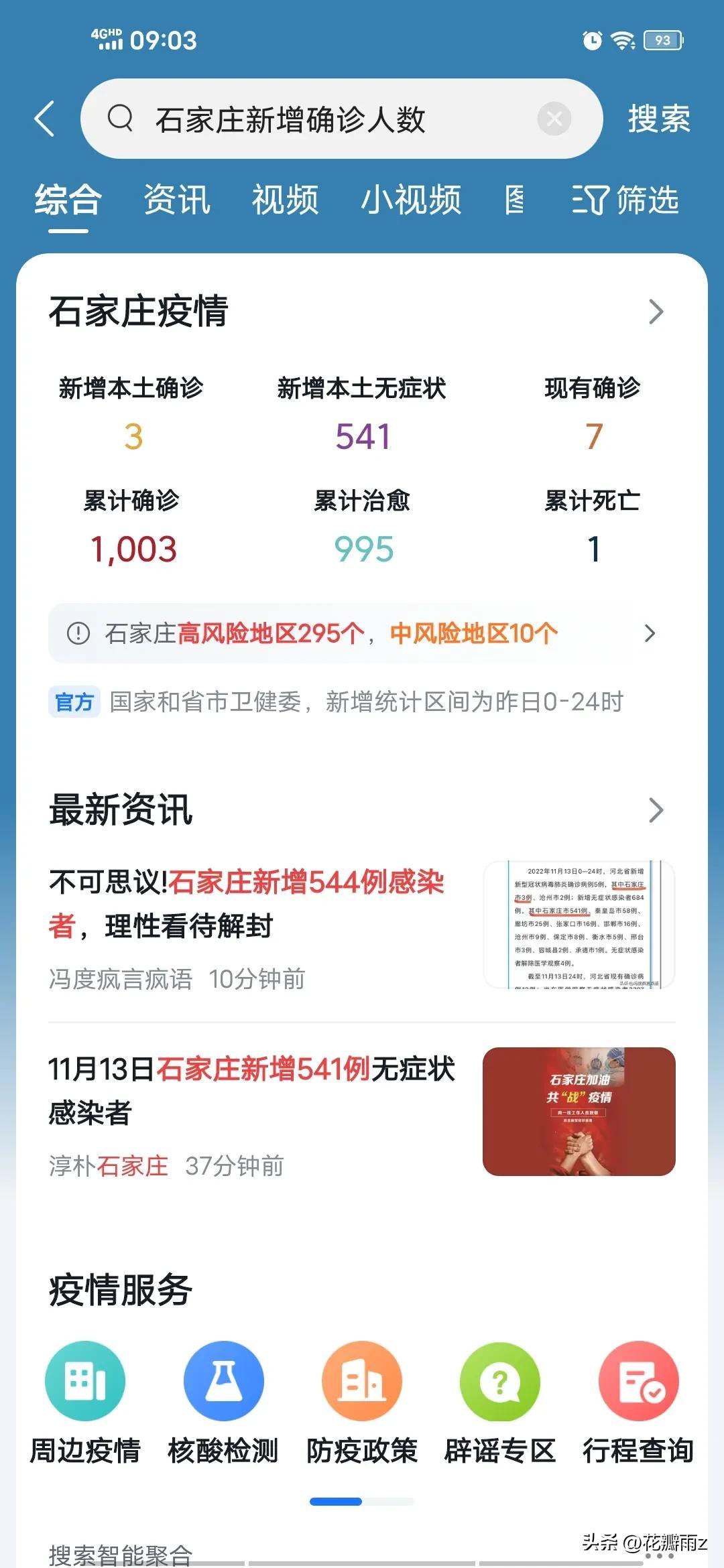 刚刚通报 石家庄新增确诊病例行动轨迹来了 涉超市菜市场等场所